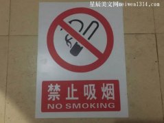 禁止吸烟标语大全-标语大全