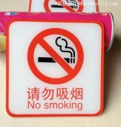 禁止吸烟委婉提示语大全-标语大全