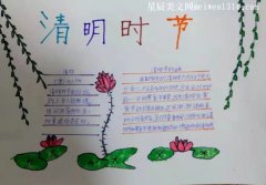 中国节日手抄报清明节-教育