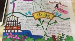 传统节日中秋节的手抄报简单漂亮清楚-教育