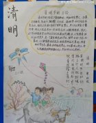 传统节日手抄报清明节三年级-教育