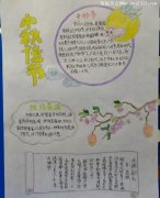 传统节日手抄报中秋节的来历内容-教育