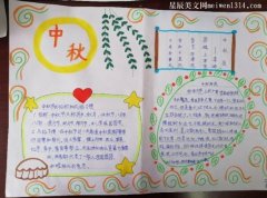 传统节日手抄报简单 中秋节三年级-教育