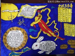 我们的传统节日手抄报图片中秋节-教育