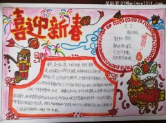 我们的传统节日手抄报图片春节-教育