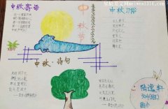 传统节日手抄报简单又漂亮中秋节图片三年级模板-教育