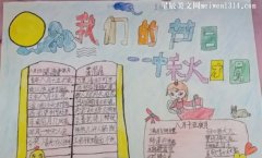 三年级传统节日手抄报简单又漂亮中秋节图片-教育