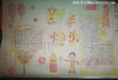 我们的传统节日手抄报图片春节三年级简单漂亮-教育