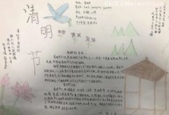 传统节日手抄报图片清明节三年级简单漂亮-教育