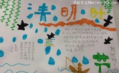 传统节日手抄报图片清明节三年级简单又漂亮-教育