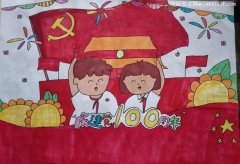 绘画《庆建党100周年》二年级-教育