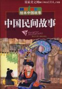 《中国民间故事》读后感-读后感