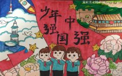 绘画《少年中国梦》
