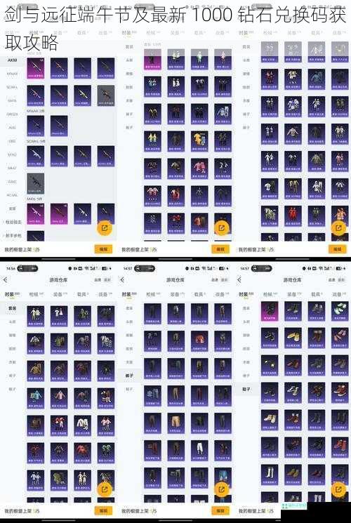 剑与远征端午节及最新 1000 钻石兑换码获取攻略