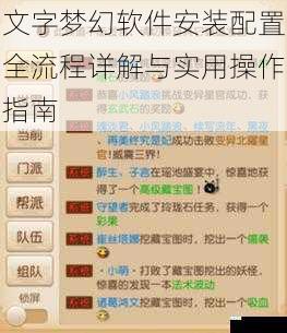 文字梦幻软件安装配置全流程详解与实用操作指南